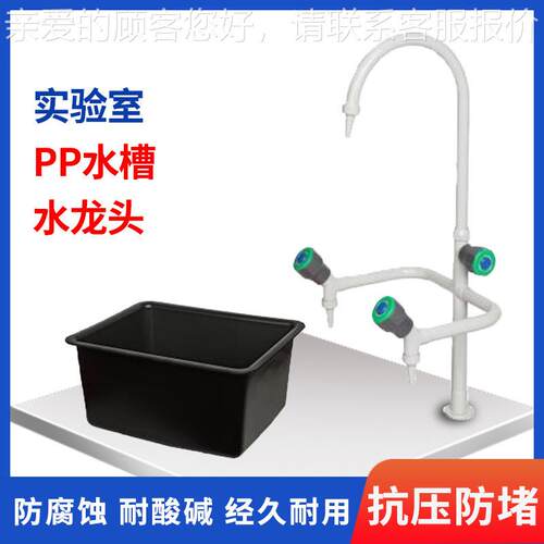 学校验室水龙头单口耐三口水龙头酸碱水PP水盆水?SX-SC-0槽台实水