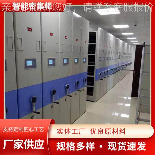 有轨钢制密集柜案室移动档案密集架 件移柜动文轨智能密集道档密