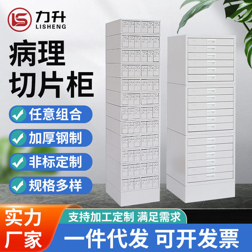 病理组织切片柜  医院实验室玻片蜡片石蜡柜组织切片抽拉式储存柜