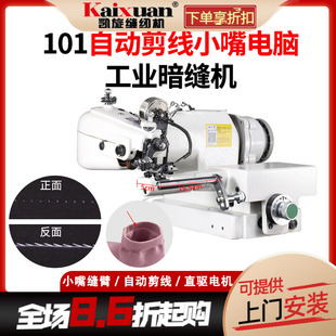卷边 银盛101小嘴电脑全自动剪线工业暗缝机撬边机撬脚机袜子西裤