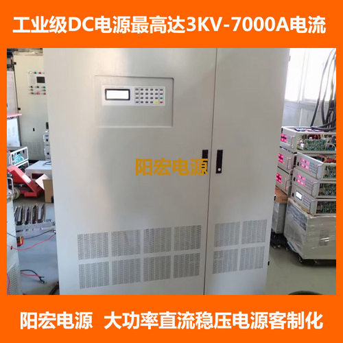 新能源汽车工业连接器测试专用直流电源电流高达1000A-3000-7000A