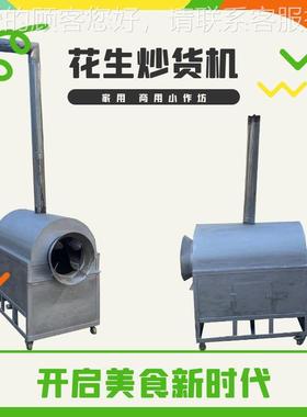 电炒WUS锅设烘备 大花生瓜子炒 50斤滚机筒烘型干翻炒机