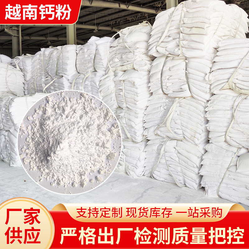 现货越南超白99重钙 雪花白级钙粉涂料乳胶塑料用钙粉活性碳酸钙