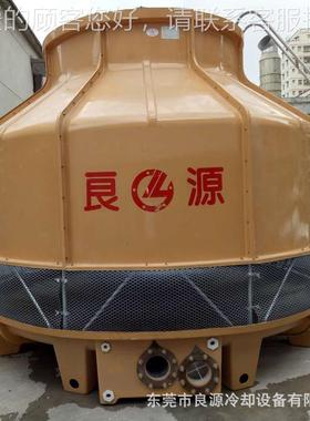 源10-000T常温逆流式圆形玻璃钢LY10-100型冷却塔 工业凉良水塔