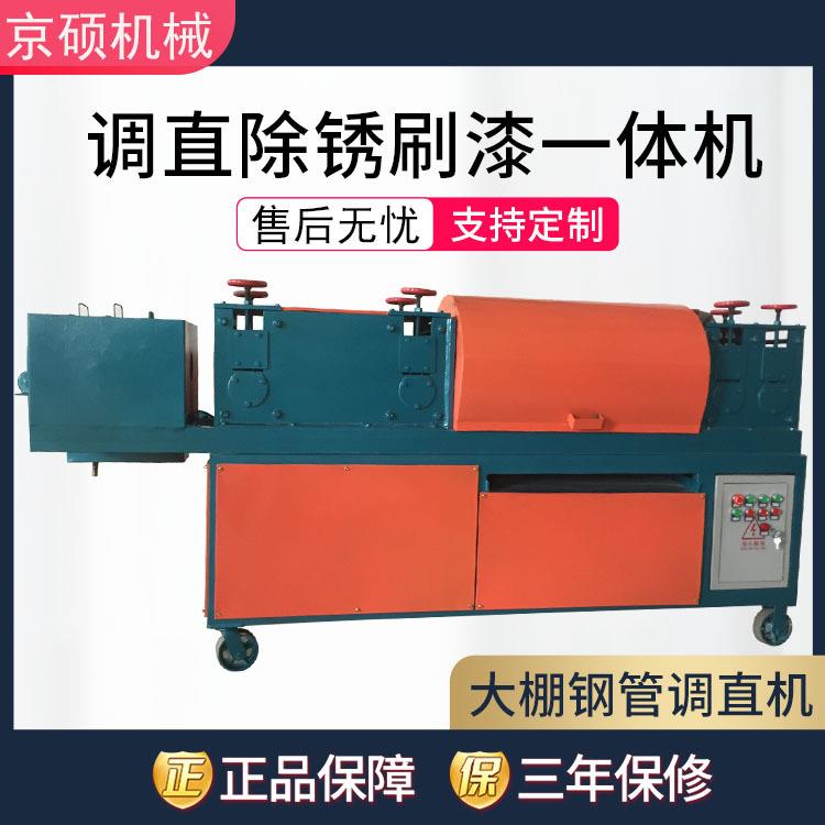 多功能钢管调直机脚手架调直机钢管校直机钢管调直除锈刷漆一体机