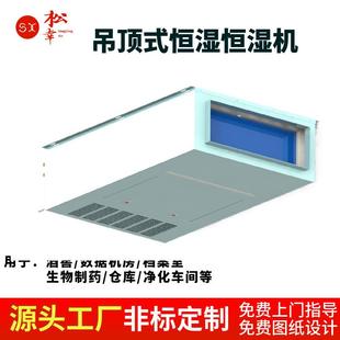 直吹式吊顶恒温恒湿机空调风冷水冷式调温除湿系统工业冷风机厂家