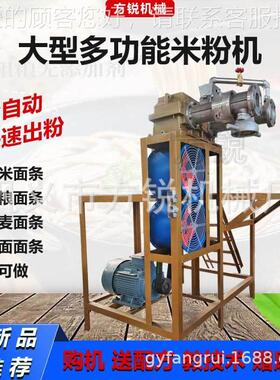 广西米粉商机 FRF多型 号308V用米粉机云南不锈钢米线机自熟年糕