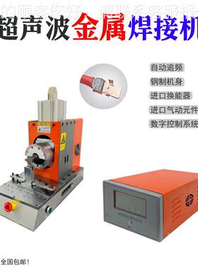 龙全自动超声波塑料焊接机ABS尼带PPE-HJJ34塑金焊机锌合件水口落