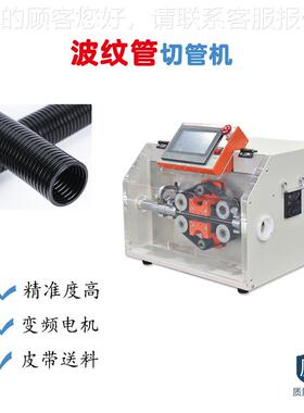 全切自动波-QGJ13纹管电脑管机缩切机PVC热割管橡胶塑料软管切管