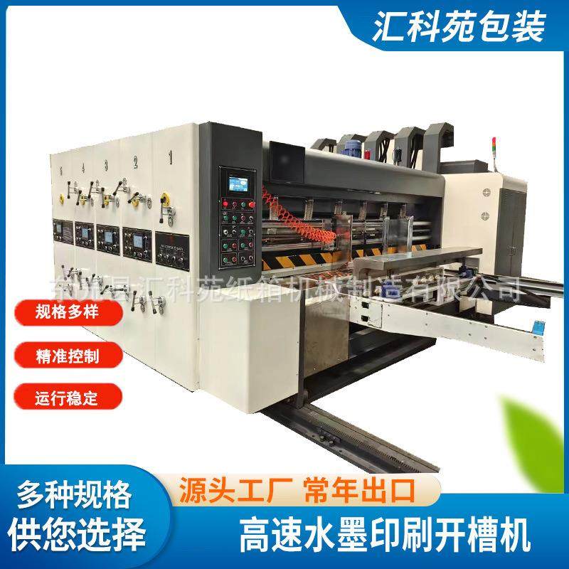 纸箱机械设备印刷模切机瓦楞纸板全自动前缘四色高速水墨印刷机