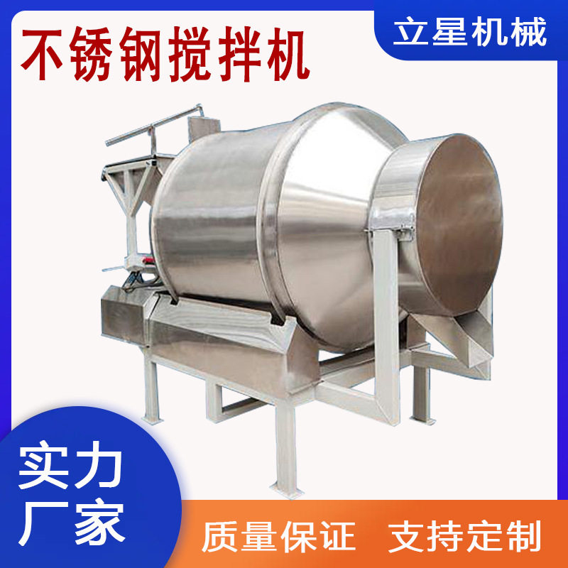 立星304不锈钢滚筒饲料配粉搅拌机黄腐酸钾搅拌机碳化硅粉搅拌机,清洗/食品/商业设备,食品搅拌机,淘宝优惠券,粉丝福利购,淘宝优惠卷