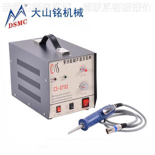 DMCCS-07102/山铭 布料塑料粘合定型定位 无需胶水波缝线大 超声