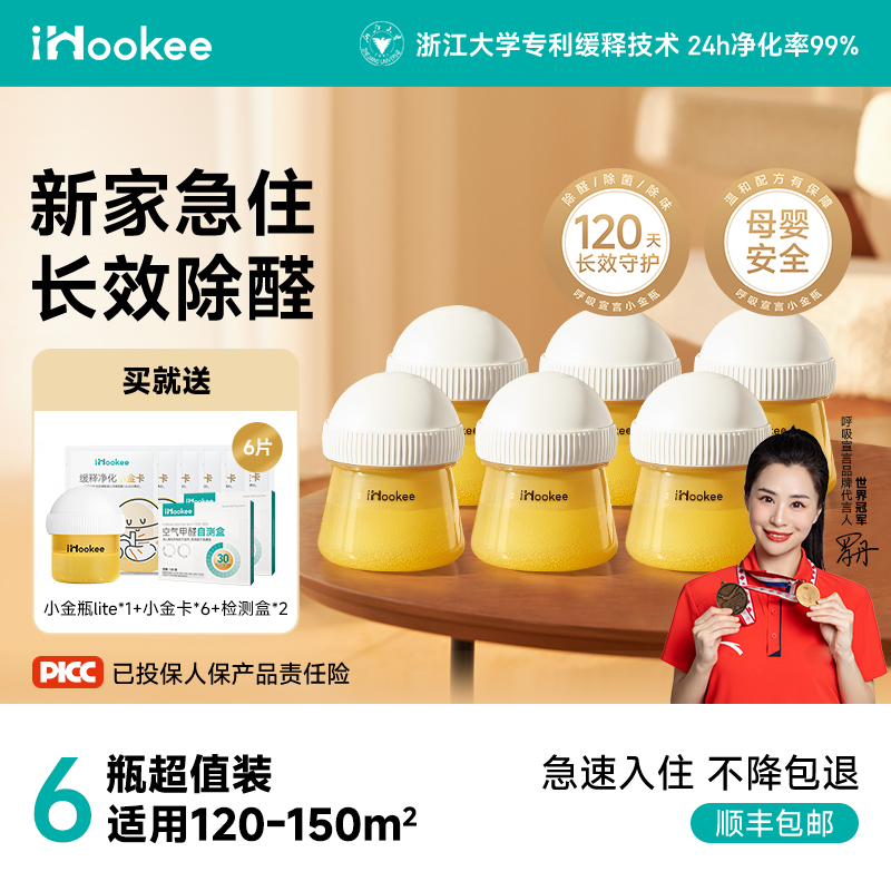 呼吸宣言除醛小金瓶6瓶装