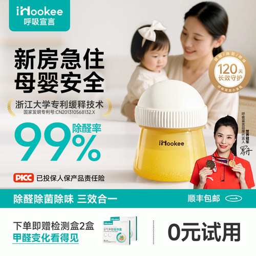 呼吸宣言小金瓶除甲醛冰沙