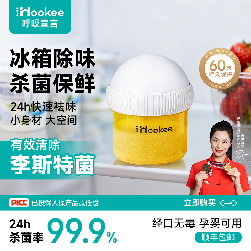 呼吸宣言小金瓶除味杀菌冰沙