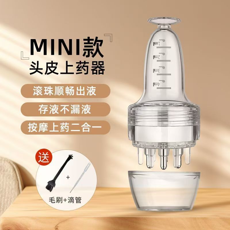 米诺头皮上药器头部1ml地尔滚珠导液按摩护发梳精油给药涂抹神器