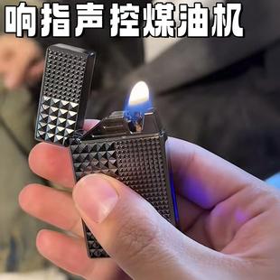 响指智能声控煤油打火机油电混合清脆朗声可视仓个性创意送礼品潮
