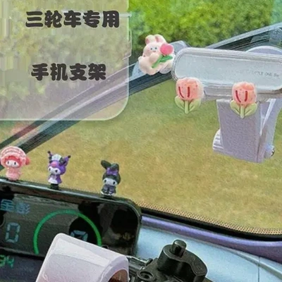 三轮车装饰用品电动三轮车手机支架装饰小配件可爱吸盘仪表台支架