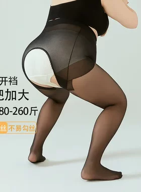 特大码胖mm开裆丝袜不掉裆300斤