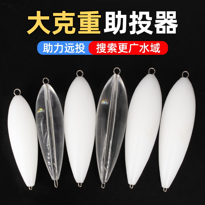 5枚装大克重路亚远投助投器套装