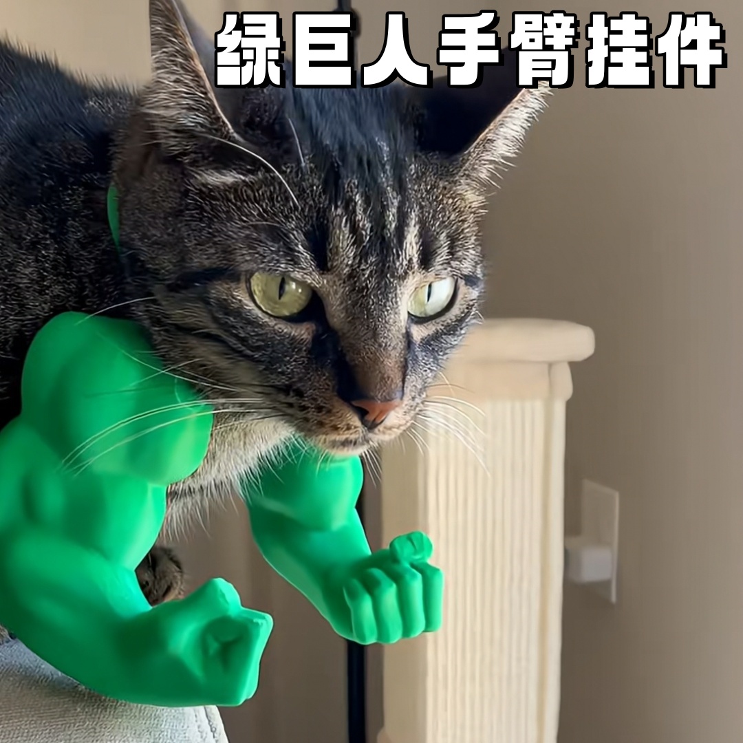 浩克猫手臂宠物小狗玩具拍照道具3d打印可爱搞笑创意猫衣服背包
