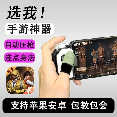 吃鸡神器手柄和平外设自动压枪