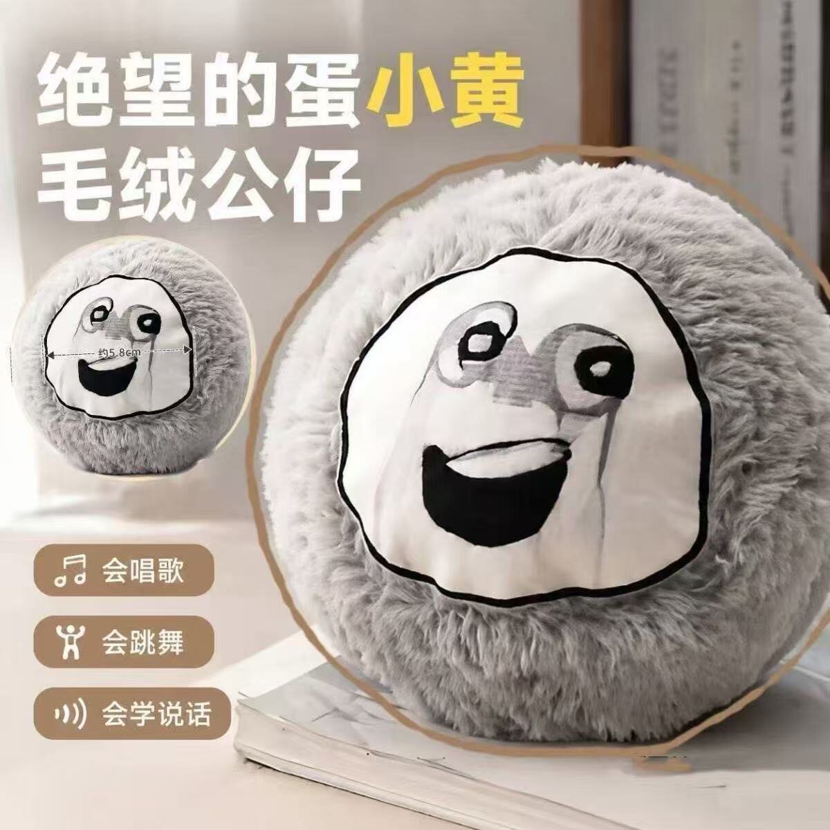 绝望蛋小黄跳跳球毛绒玩具蛋仔