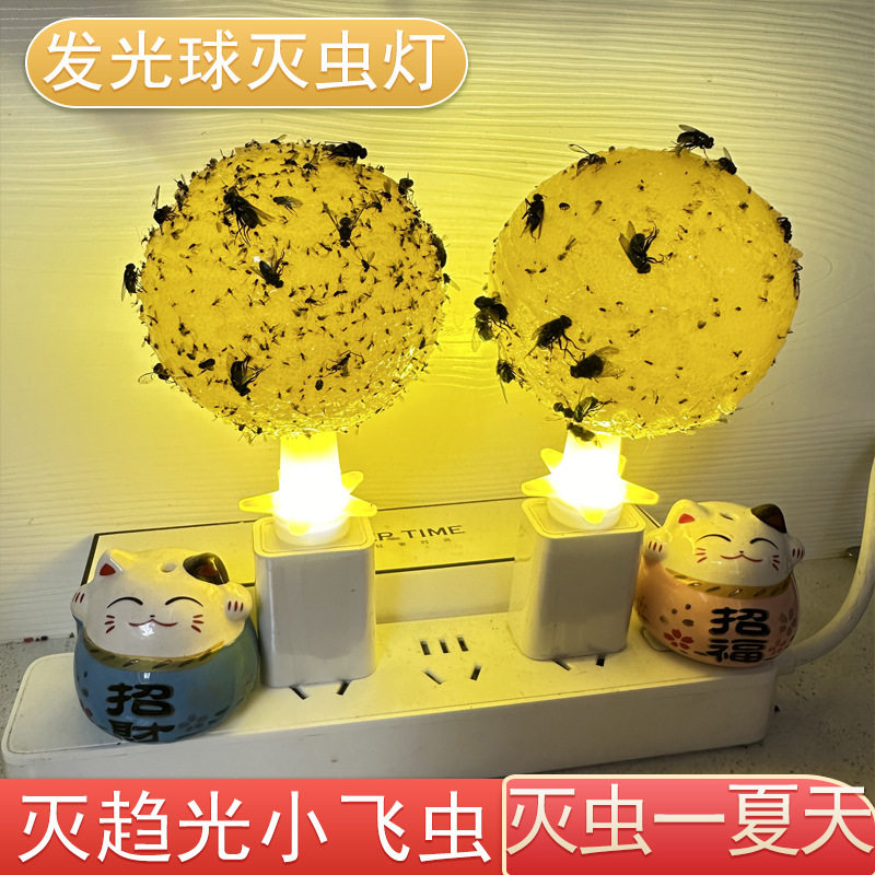 发光底座诱蝇球粘虫球果蝇苍蝇