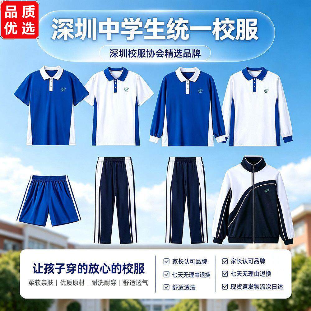 深圳中学生校服男女运动