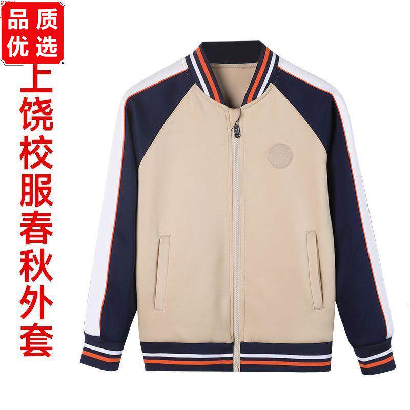 上饶中小学生校服春秋外