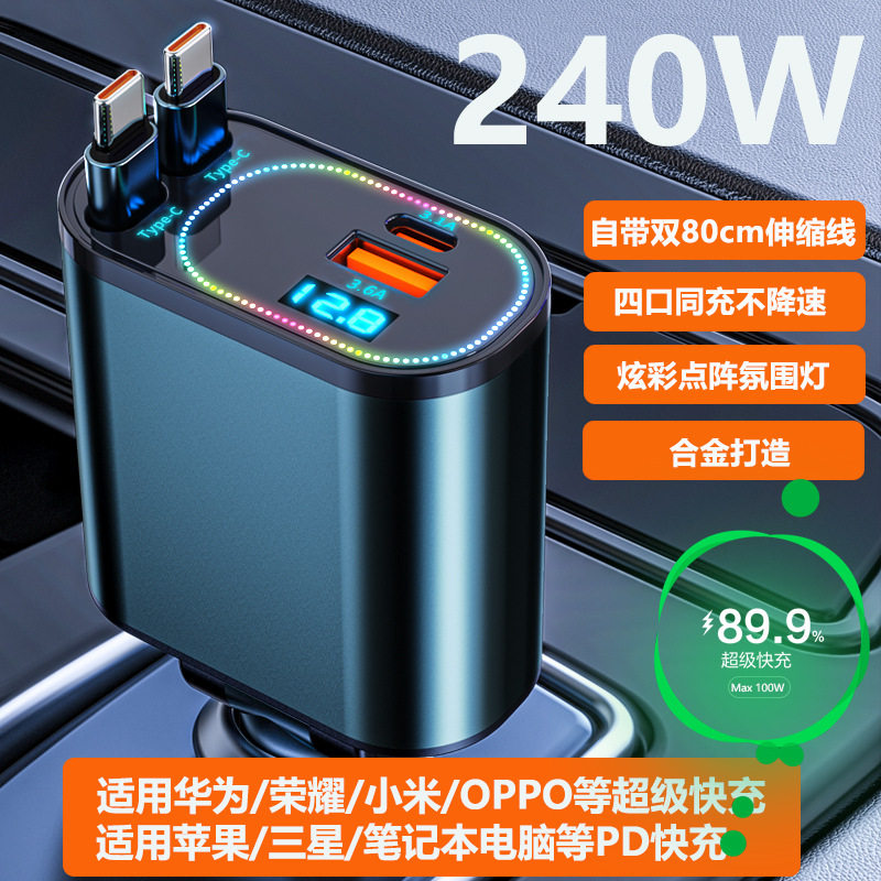 车载充电器2026新款240w超级快充一拖四伸缩线汽车点烟器转换插头
