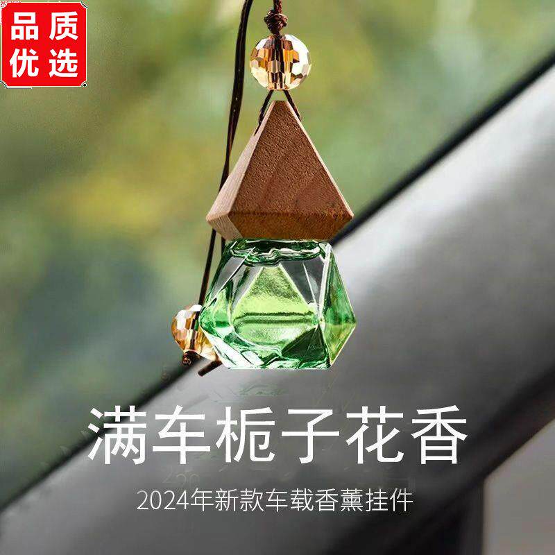 车载挂件高档房间挂饰车