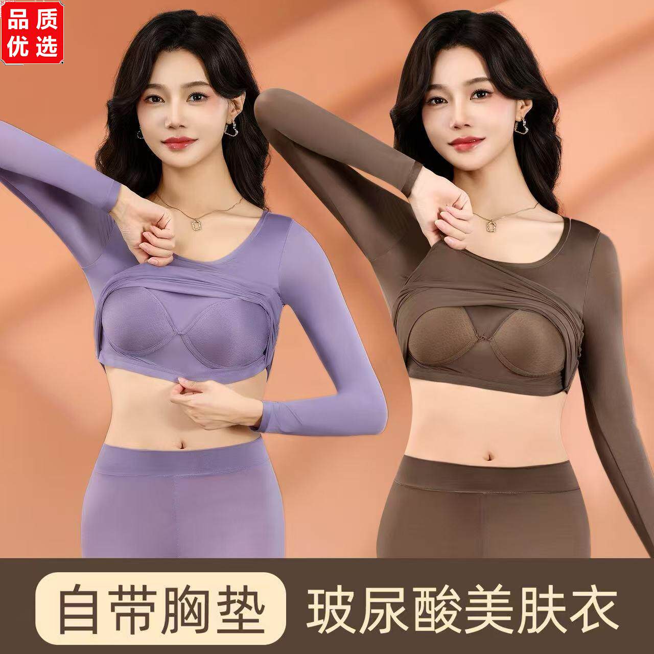 玻尿酸美肤肌底衣带胸垫