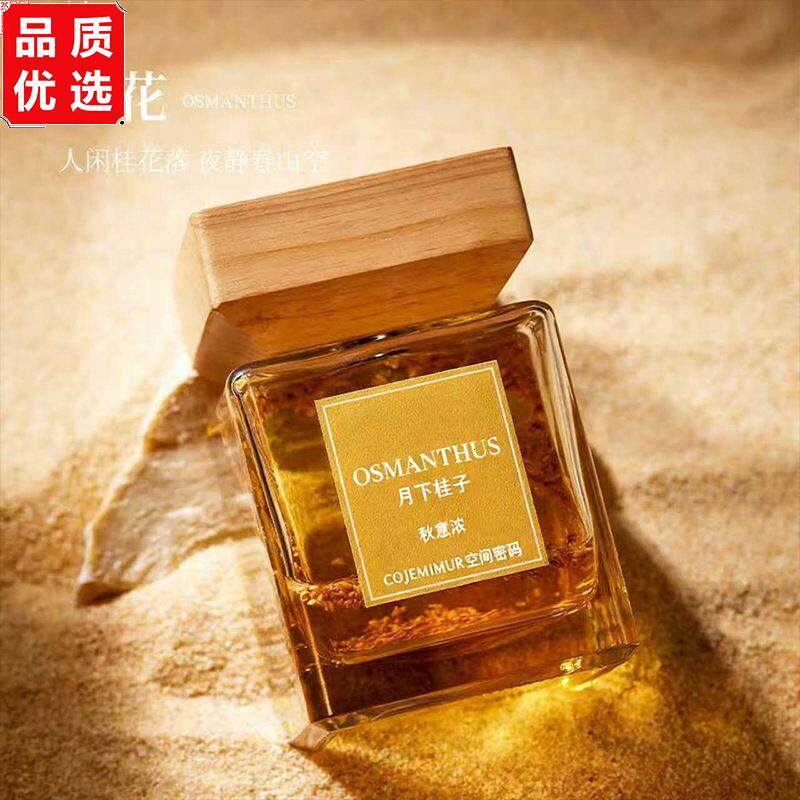 桂花香薰精油高级酒店客