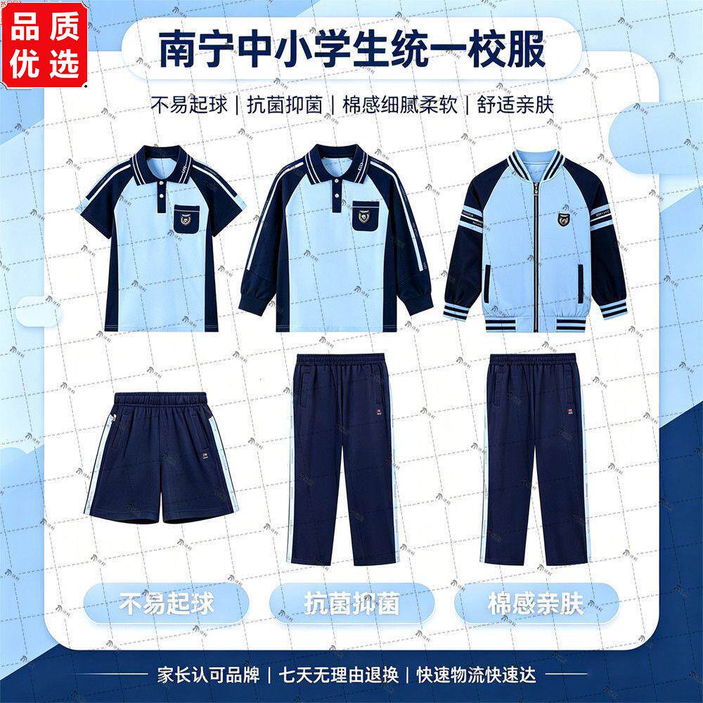 南宁中小学生统一校服夏