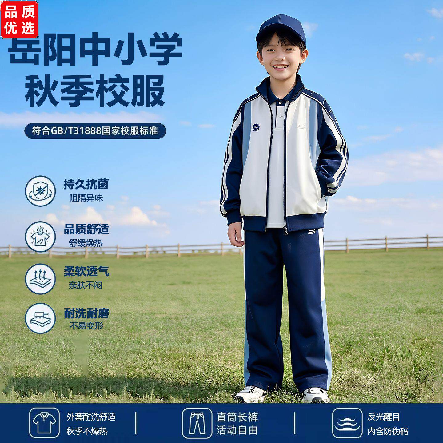 湖南岳阳市统一新校服中