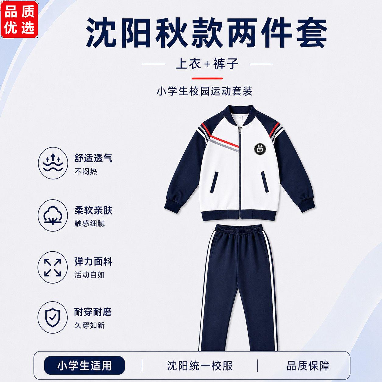 沈阳市统一校服中小学生
