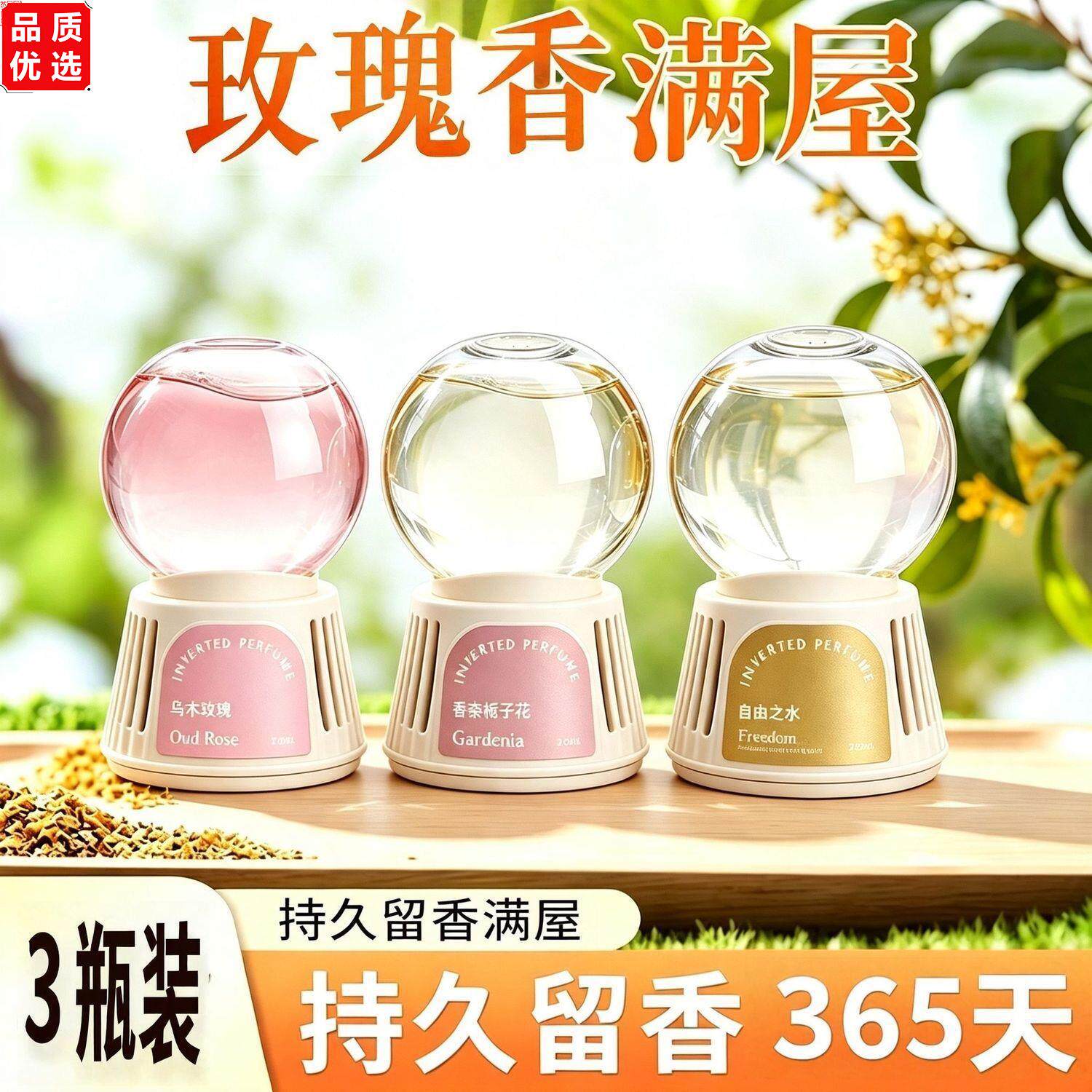 栀子花倒置香熏卧室持久