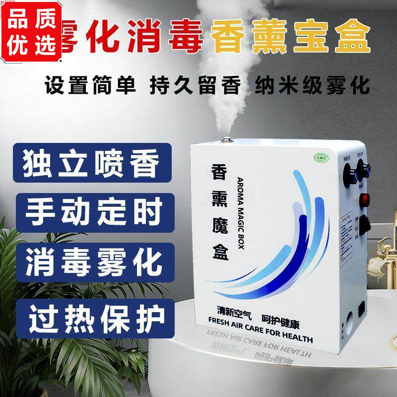 干雾型香薰魔盒洗美专用