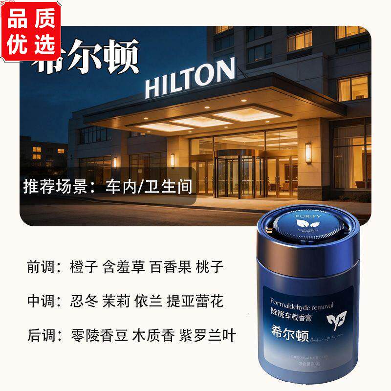 车载香薰新汽车内吸除甲