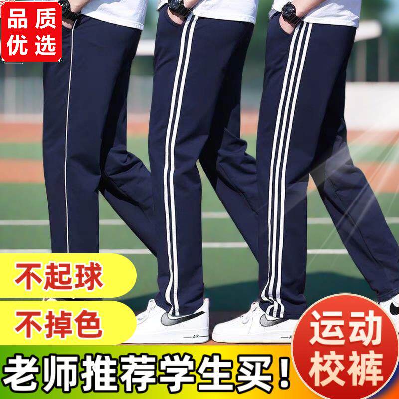 夏季薄款校服裤男女初中
