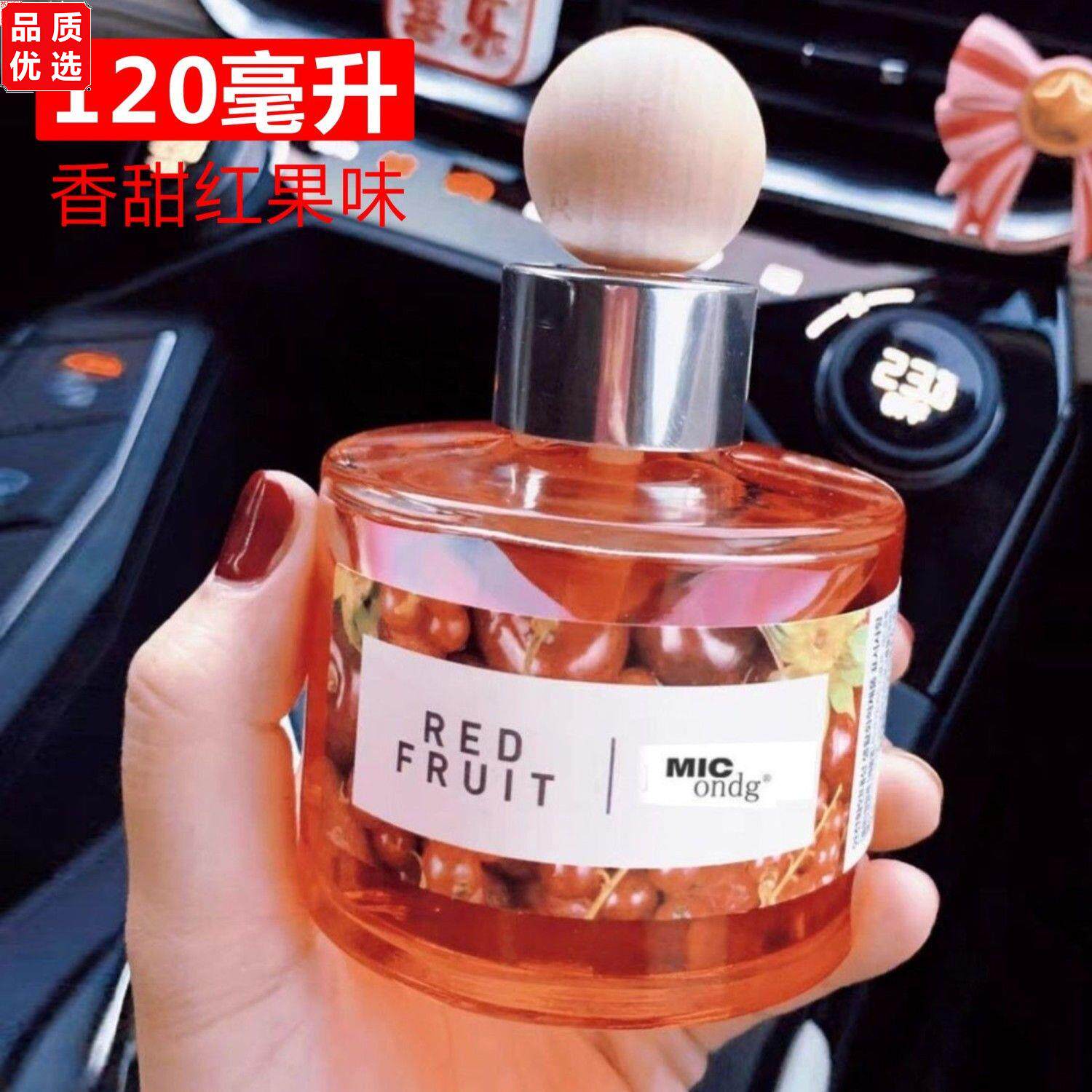 韩国热带红果味道汽车香薰葡萄持久甜味家用卧室摆件精油车载香水