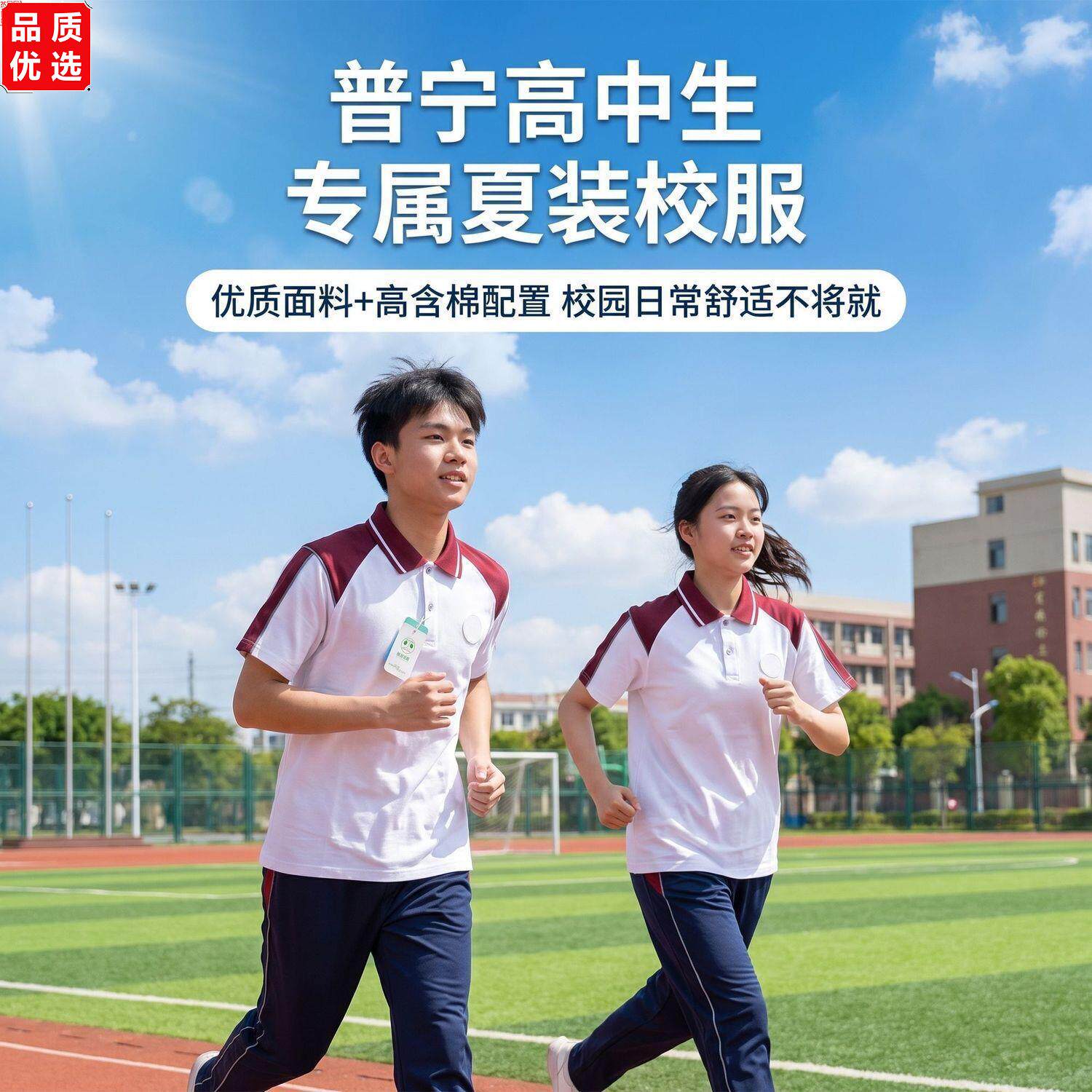 普宁新款高中公校夏季校