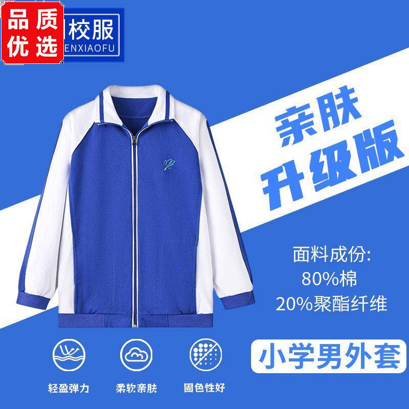 深圳小学生校服春夏秋季