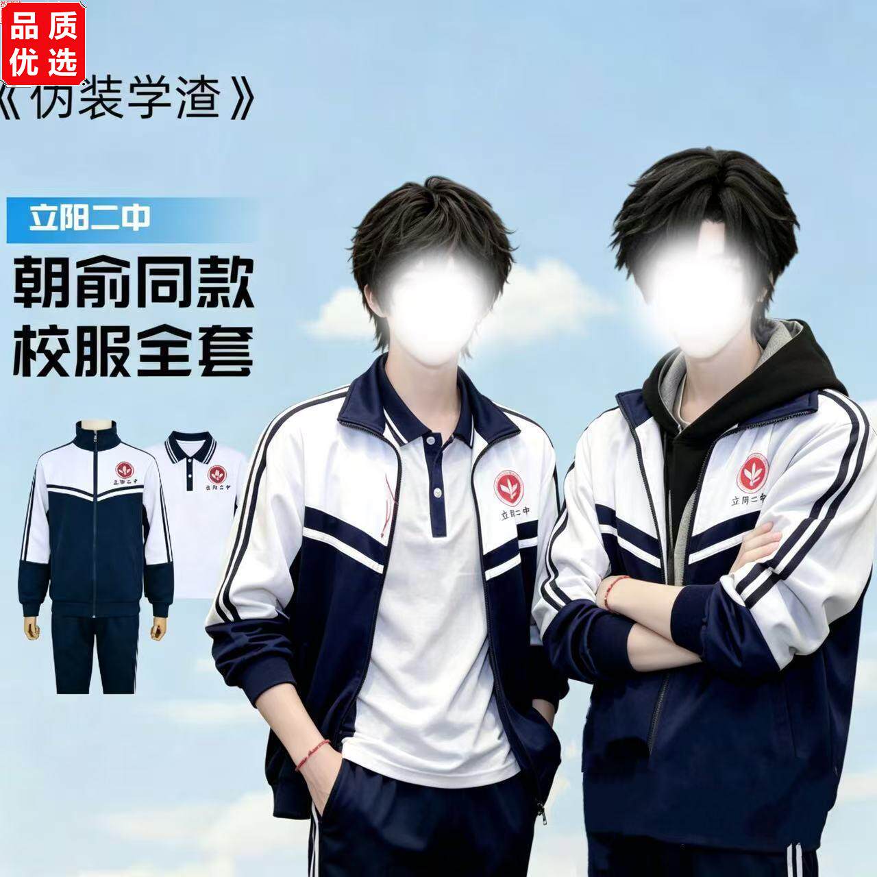 立阳二中cos贺朝谢俞同款