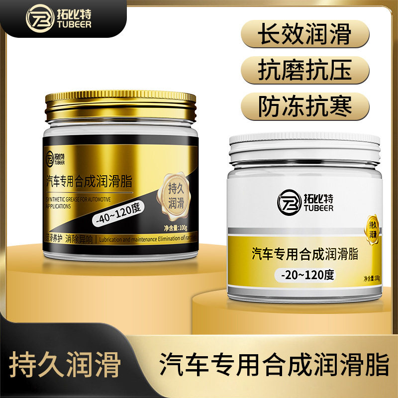 拓比特润滑脂汽车天窗轨道车门润滑油铰链滑道消除异响保养剂