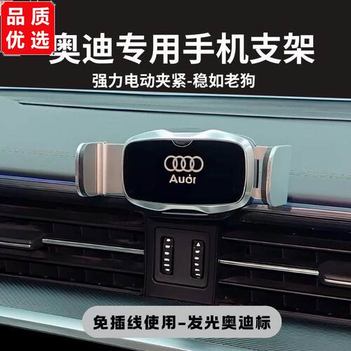 奥迪A4L/A673Q512专用手