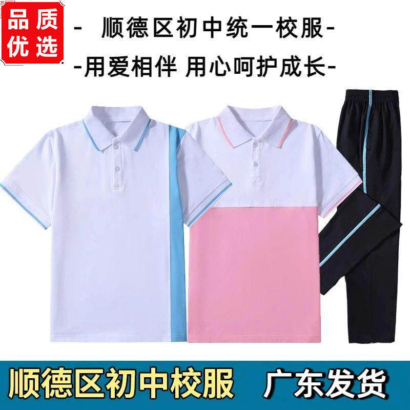 顺德区校服初级中学统一