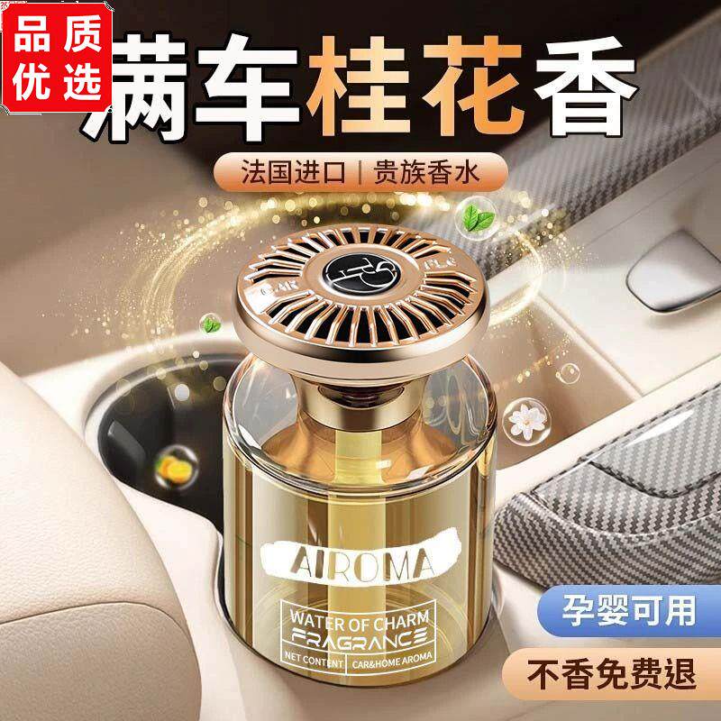 2026新款桂花汽车香水车