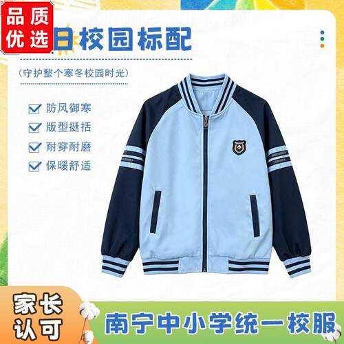 南宁市冬季统一中小学生